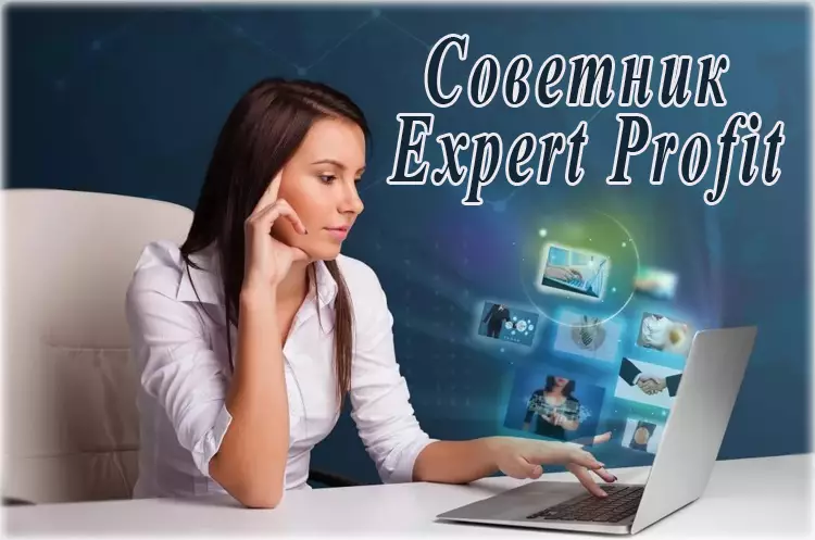 советник Expert Profit