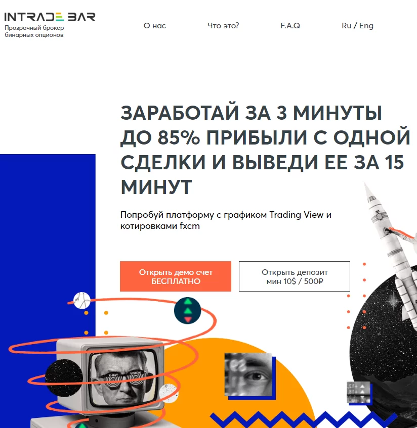 Сайт брокера intradebar