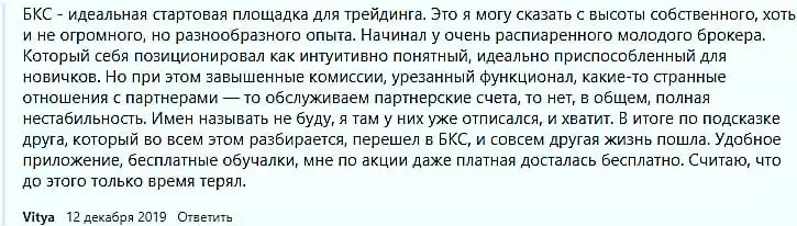 Отзыв о БКС Форекс