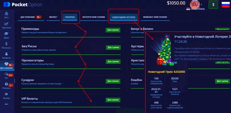 копирование сделок на PocketOption