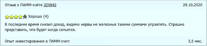 Отзыв пользователя об Альпари (2)