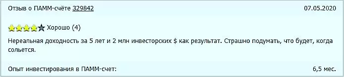 Отзывы о ПАММ-счете на Alpari