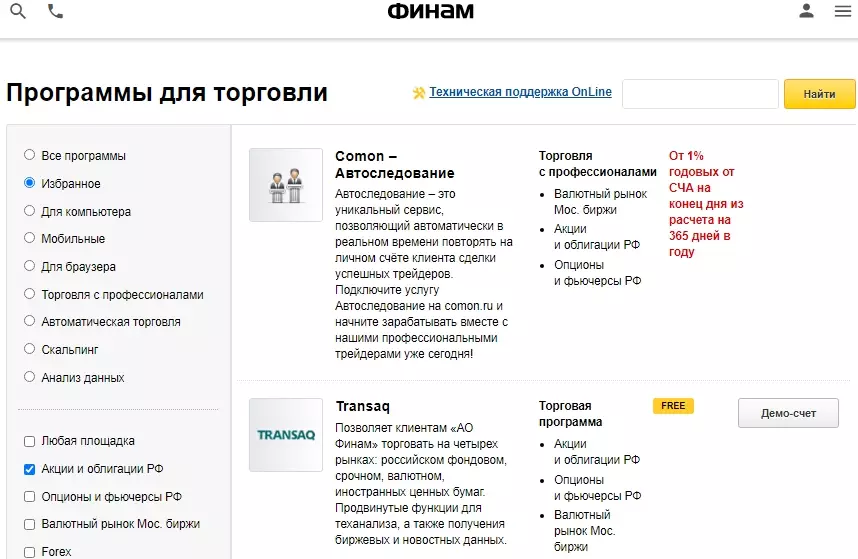 Программы от брокера Финам