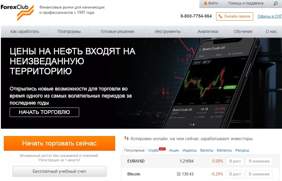 Международная компания ForexClub