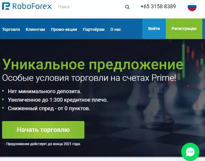 Сайт брокера RoboForex