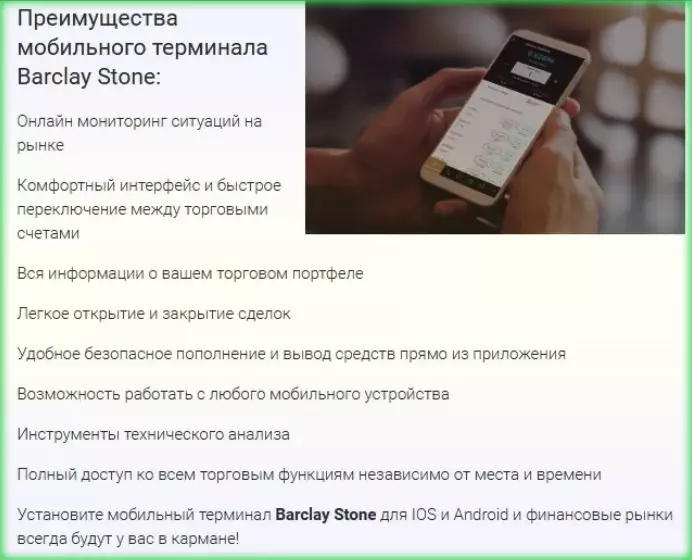 реальные отзывы о брокере Barclay Stone 