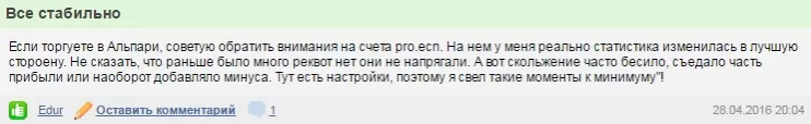 Отзыв о брокерском доме Альпари