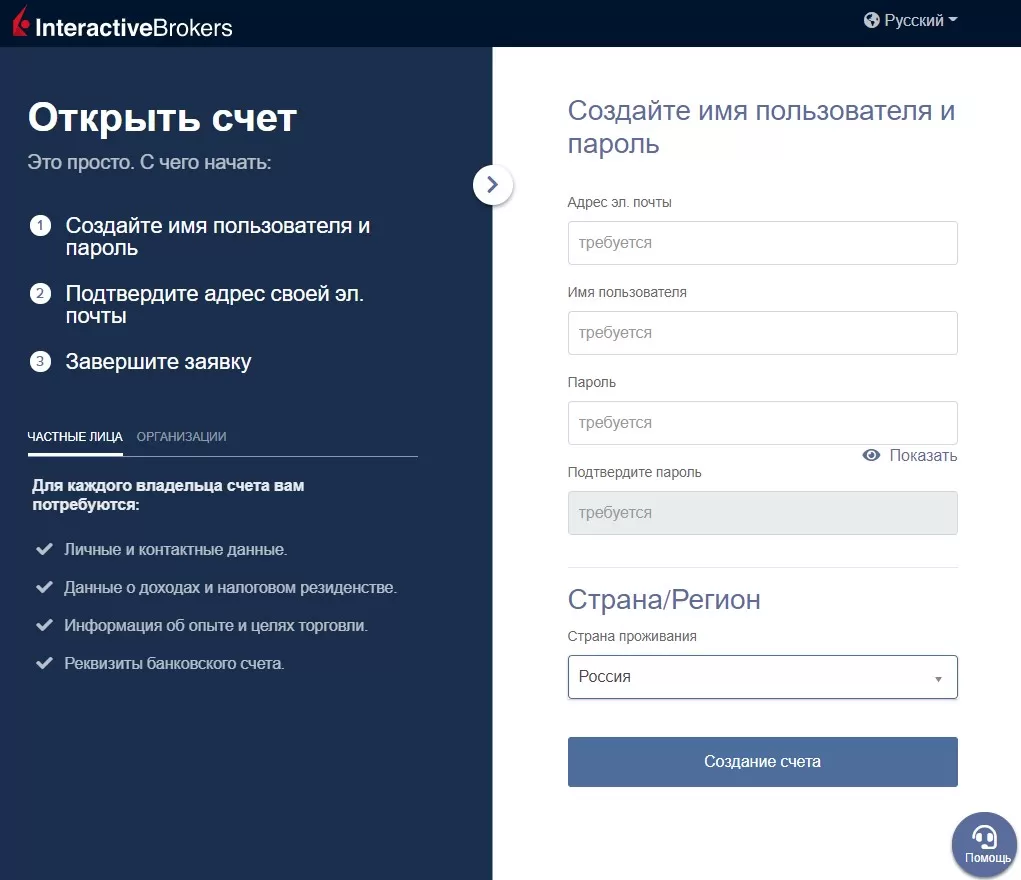 Регистрационная форма у брокера Интерактив Брокерс