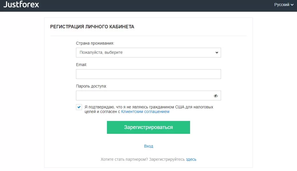 Регистрация на сайте брокера JustForex
