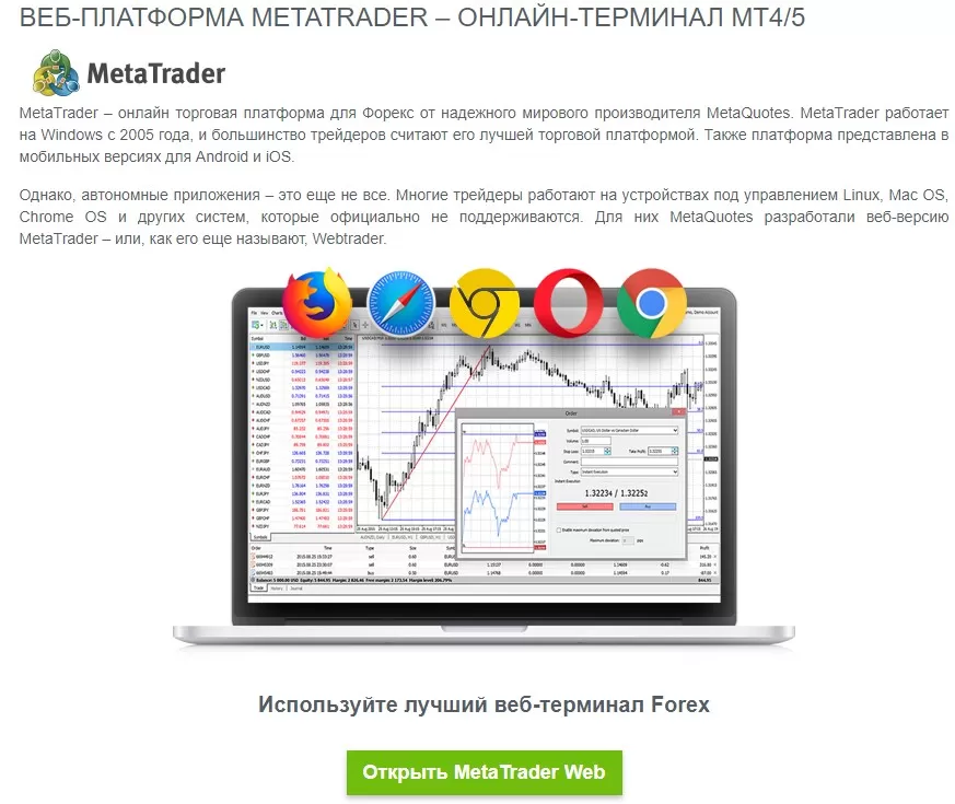 Вэб платформа JustForex