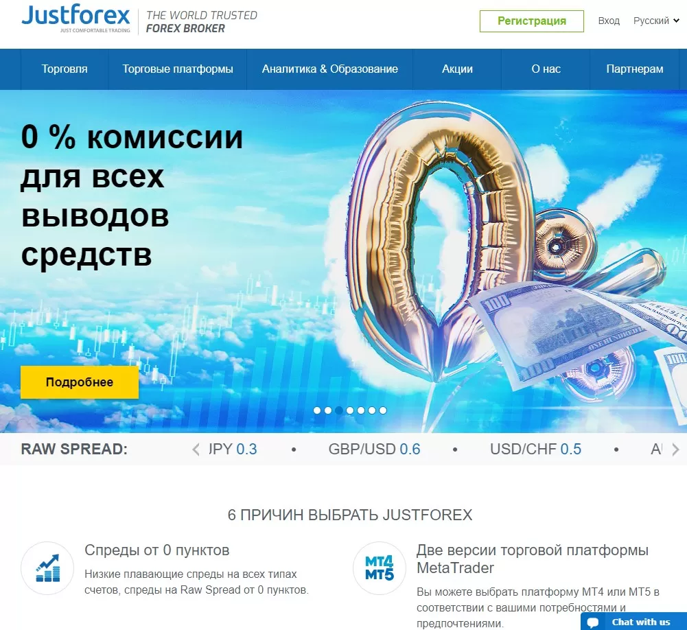 Сайт JustForex