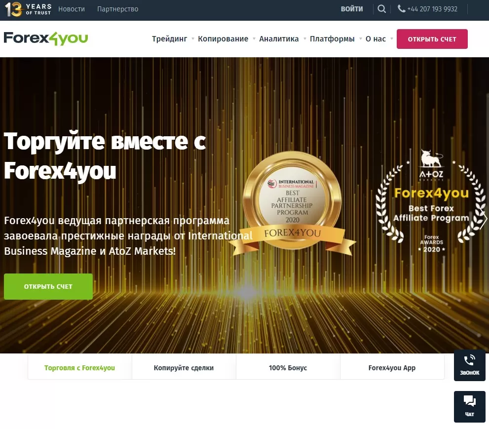 терминалы MT5 / MT4 брокера Forex4you