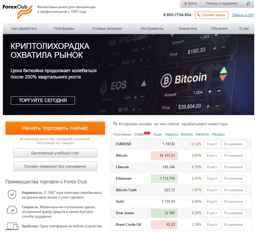 терминалы MT5 / MT4 брокера ForexClub