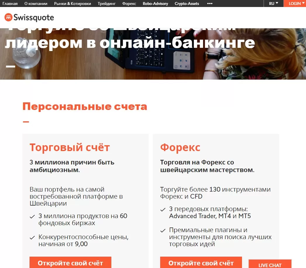  брокер Swissquote Bank