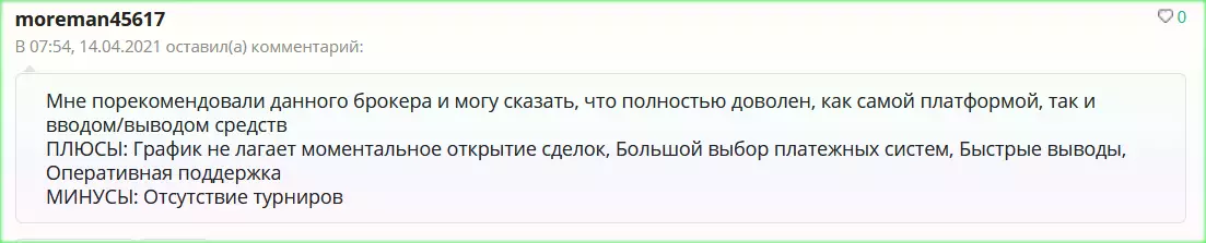 отзывы трейдеров о Quotex