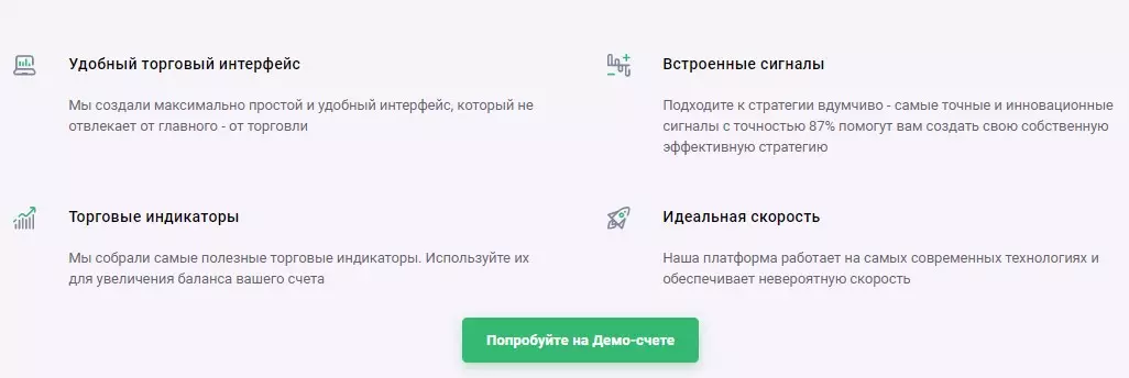 Преимущества брокера Quotex