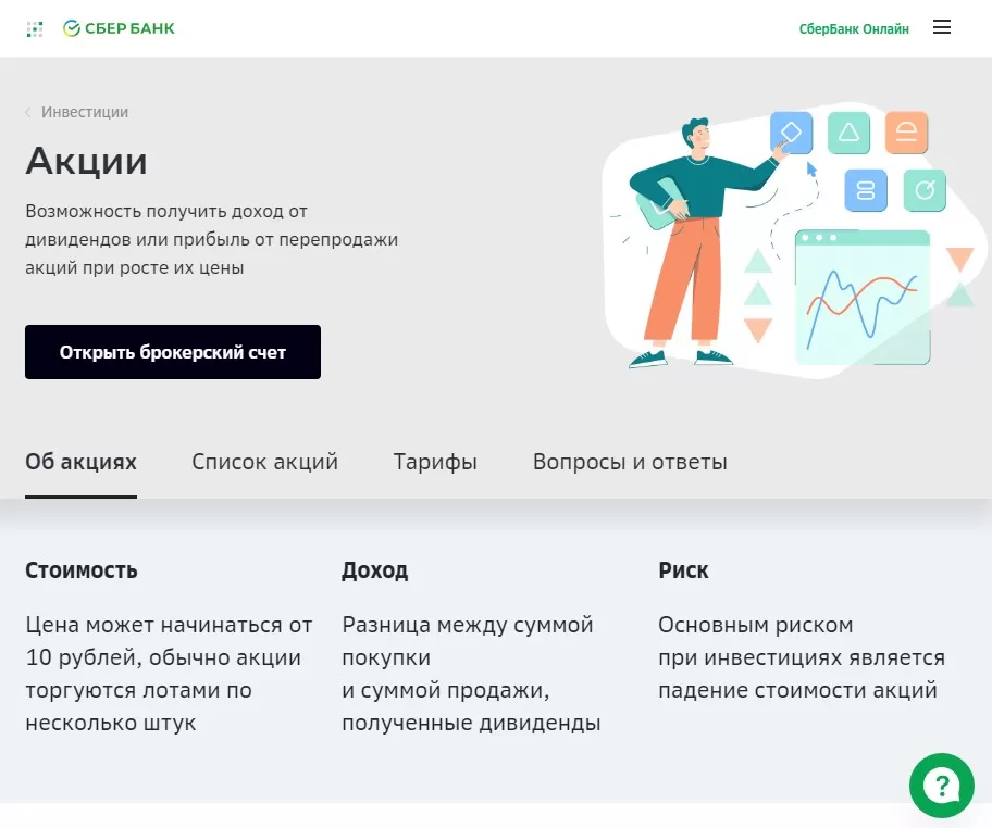 Брокер с терминалом QUIK