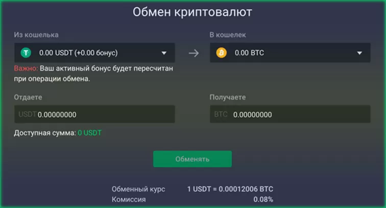 Обмен криптовалют в Storm Gain 