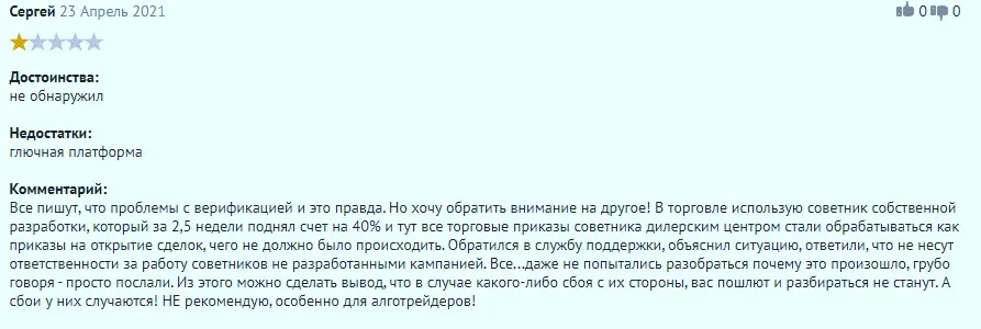 Отзыв о брокере Амаркетс