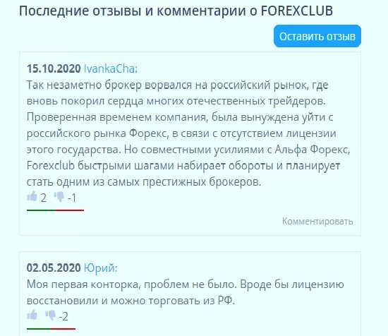 Отзыв о брокере ForexClub