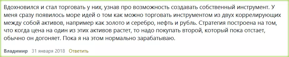 отзывы реальных трейдеров