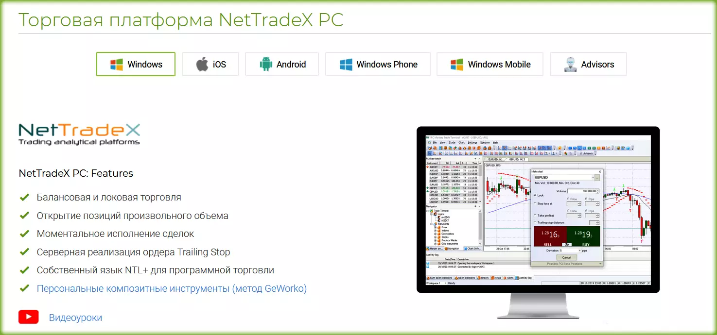 терминал брокера IFC Markets