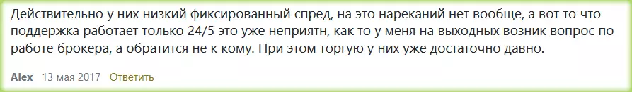 отзывы реальных трейдеров