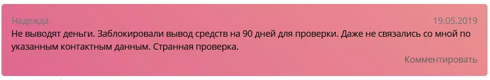 реальные отзывы трейдеров