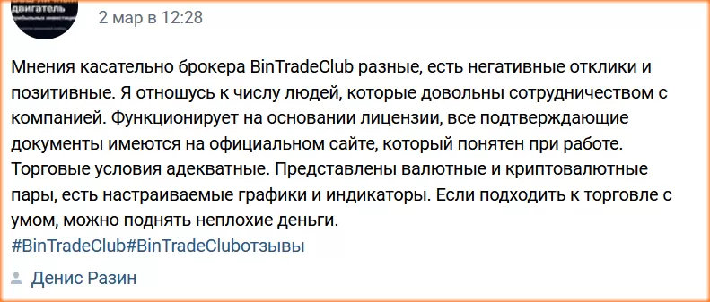 трейдеры о BinTradeClub