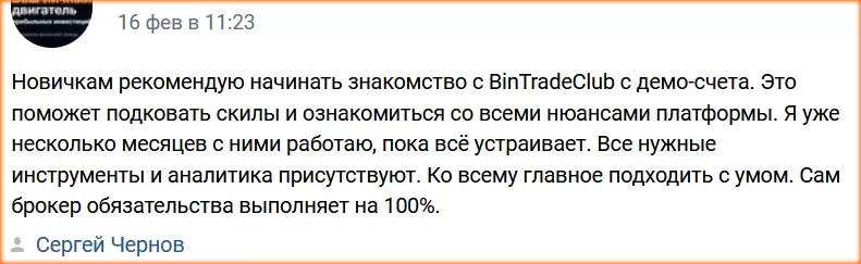 отзывы о BinTradeClub