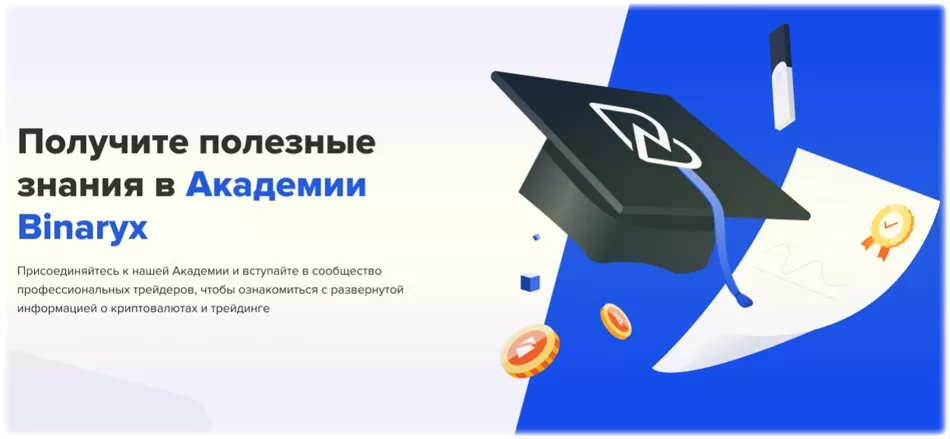 академия Binaryx