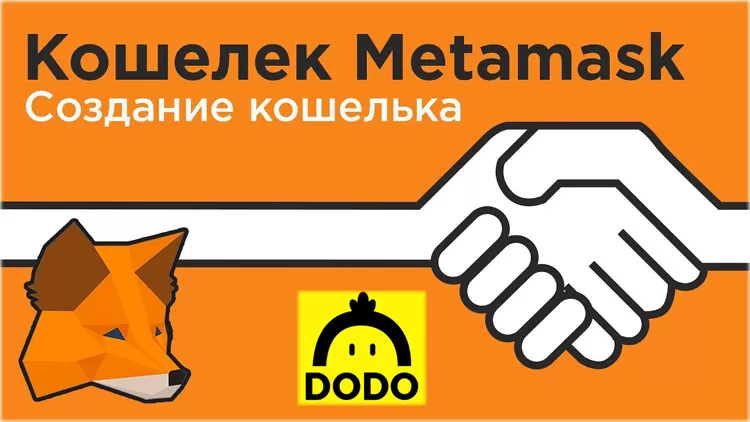 торговые операции на площадке Dodo