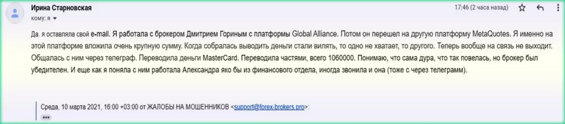 трейдинг в Global Alliance LTD 