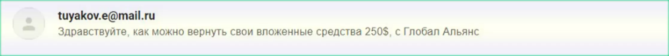 Развод на площадке Global Alliance LTD 