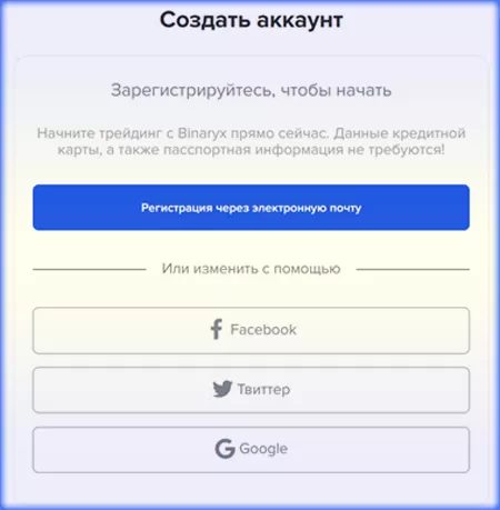 регистрация на Binaryx