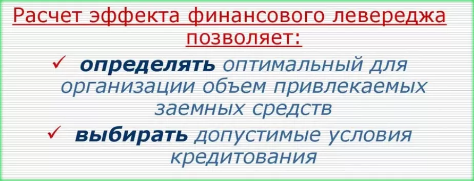 расчёт финансового левереджа