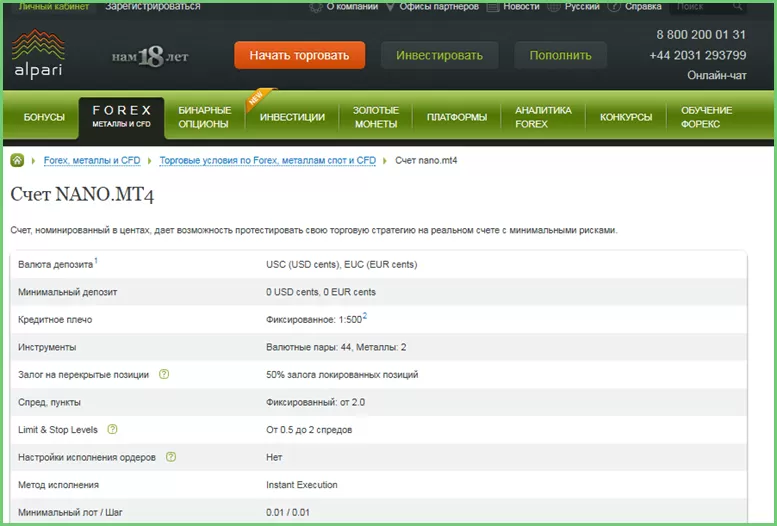 спецификация счетов Альпари