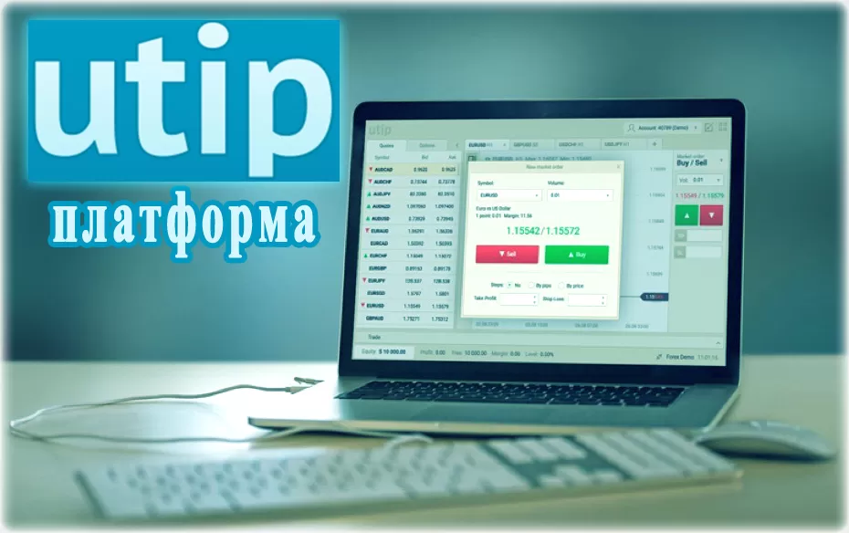 Платформа Utip – обзор и отзывы. У каких брокеров есть данный терминал?