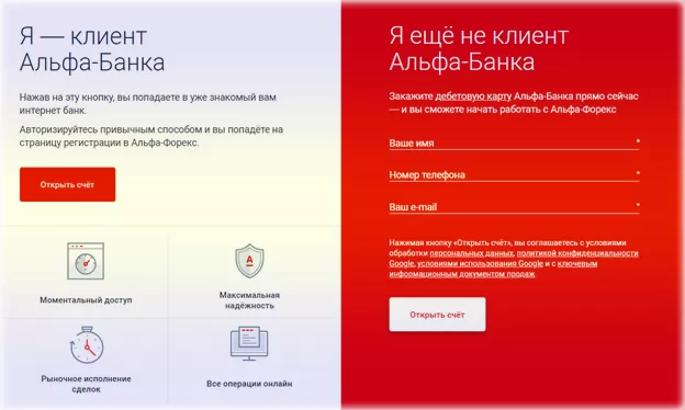 открыть счёт в Альфа банке