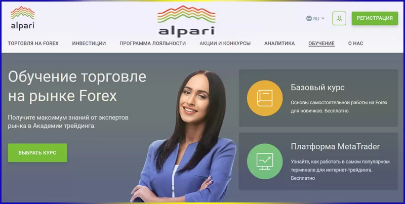 Alpari без верификации