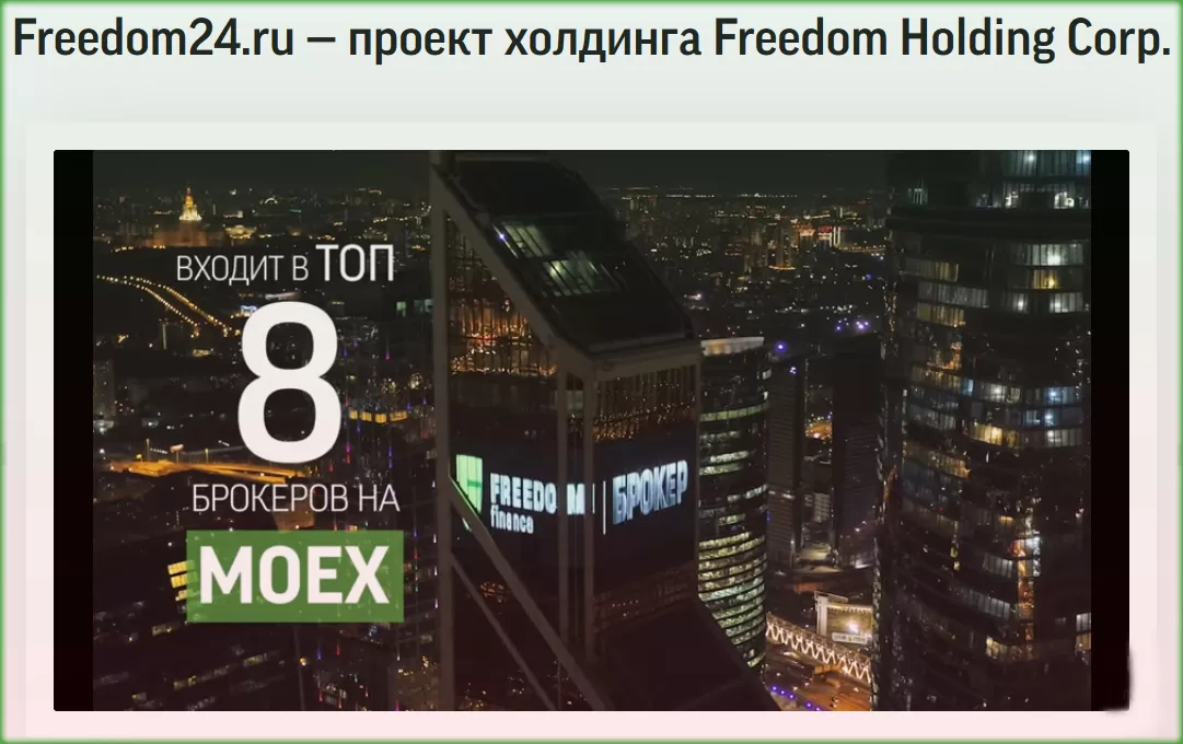 брокеры на MOEX