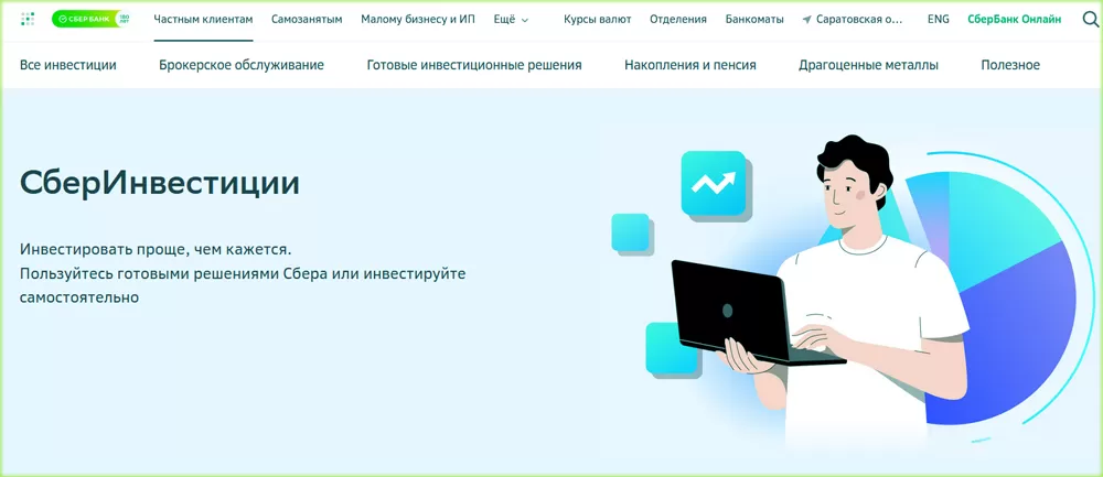 инвестиции в акции от Сбер