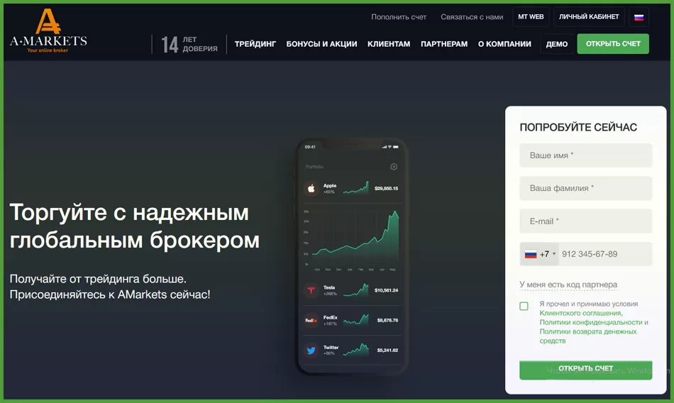 AMarkets с выходом на Nasdaq