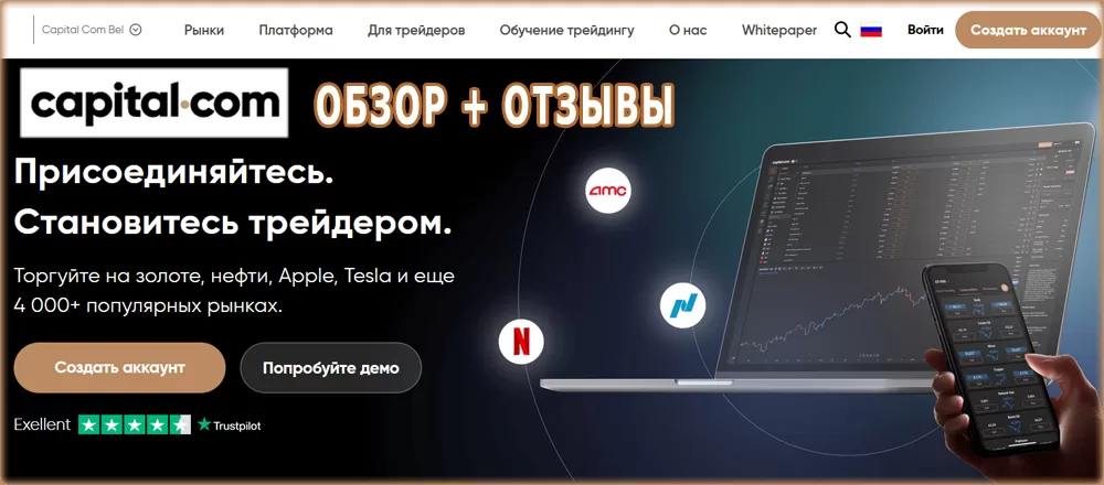 Capital.com – отзывы клиентов и детальный обзор брокера