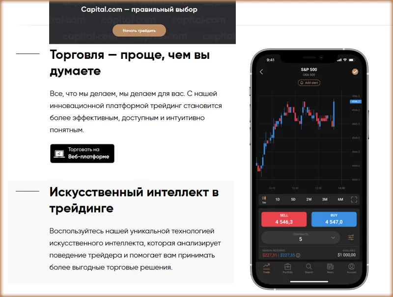 Capital. com брокер