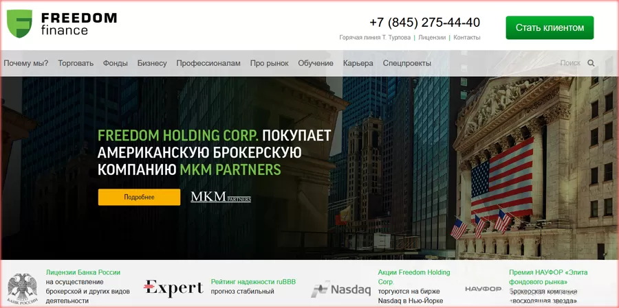 Freedom Finance на американском рынке