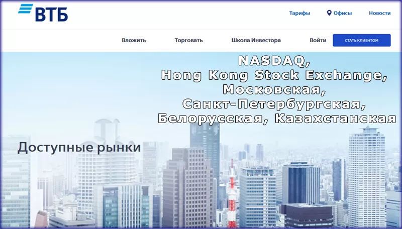 ВТБ на бирже Nasdaq