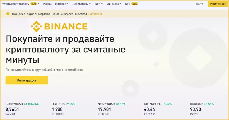 Binance биржа