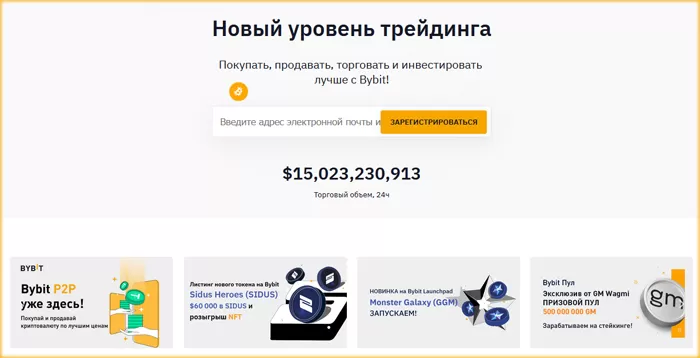 криптотрейдинг без верификации с Bybit