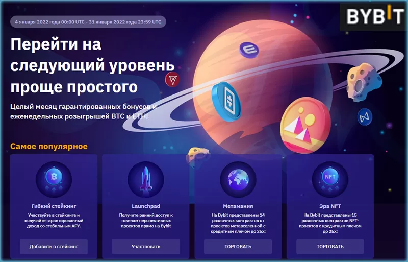 Bybit возможности и вывод